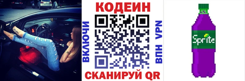 Купить где  Туапсе  Кодеин Purple Drank 